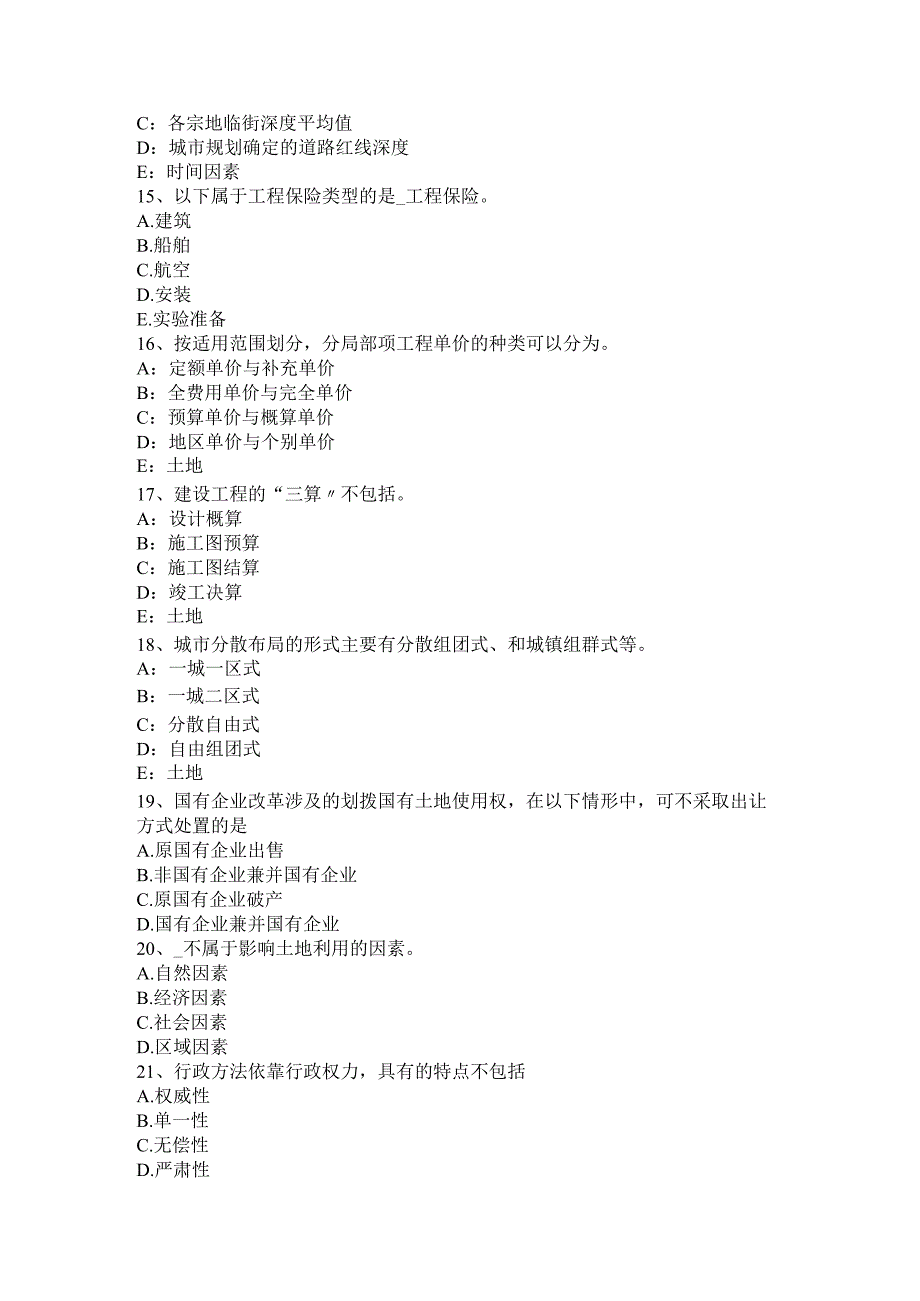 管理和基础辅导：土地租赁管理考试题.docx_第3页