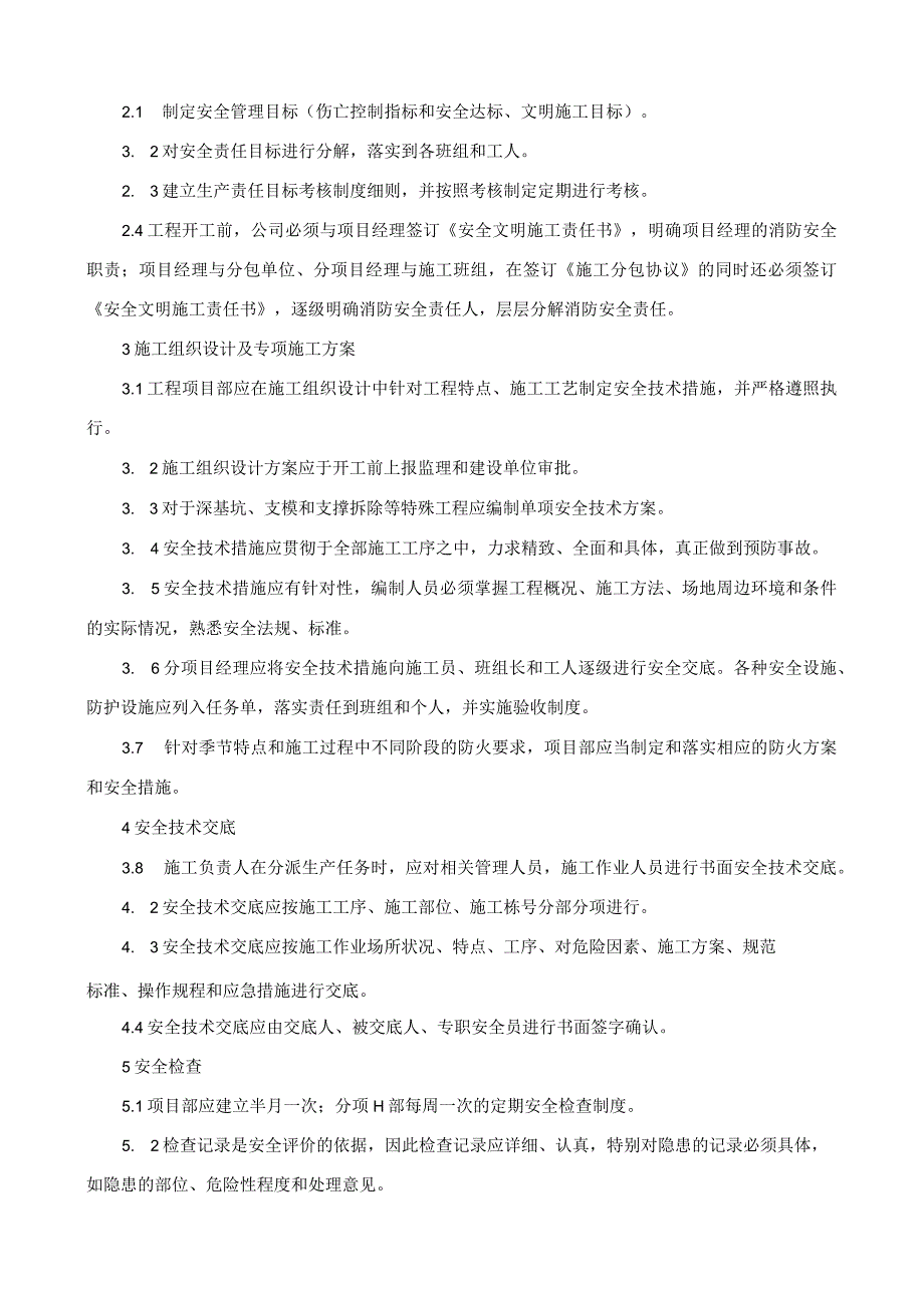 管理某建设项目安全文明施工管理条例细则.docx_第2页