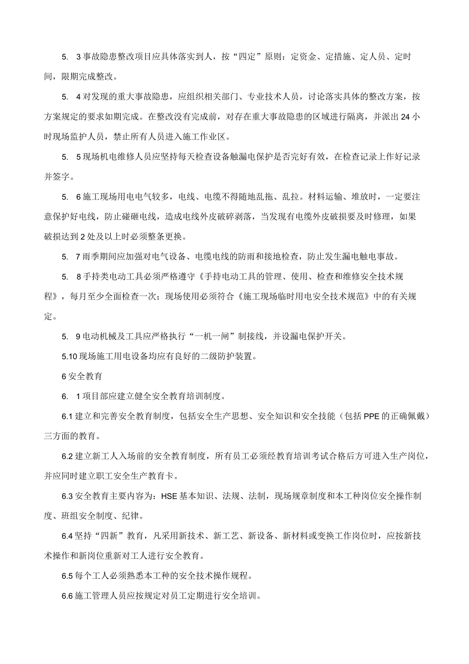 管理某建设项目安全文明施工管理条例细则.docx_第3页