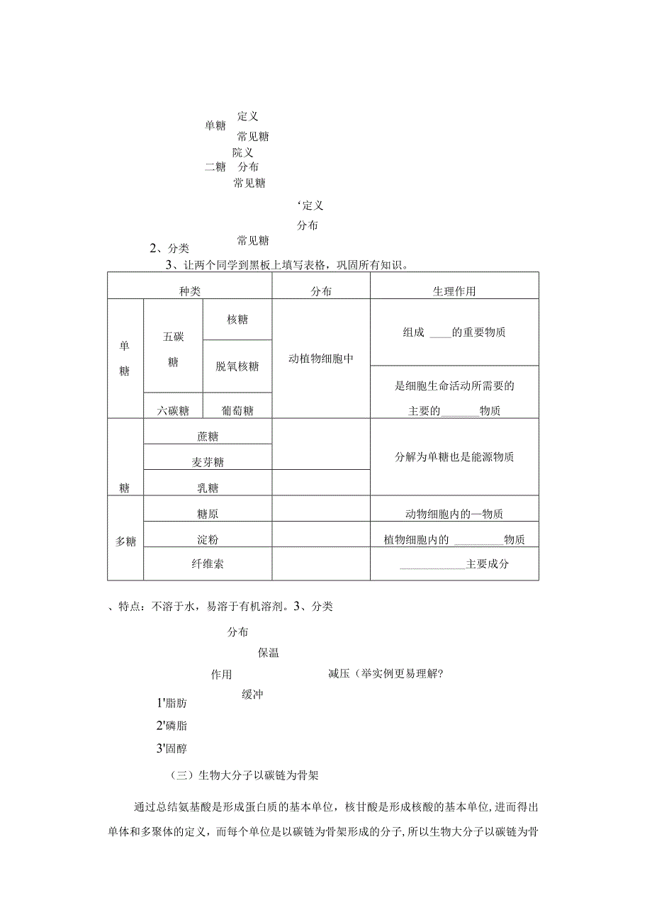 第4节细胞中的糖类和脂质.docx_第2页