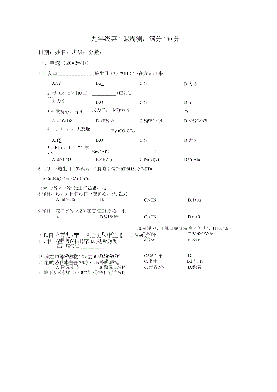 第1课 测试卷 初中日语人教版第三册.docx_第1页