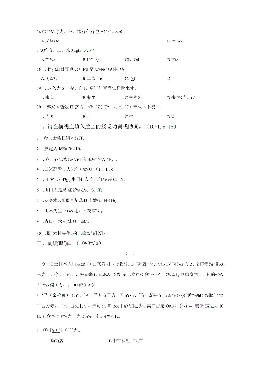 第1课 测试卷 初中日语人教版第三册.docx_第2页