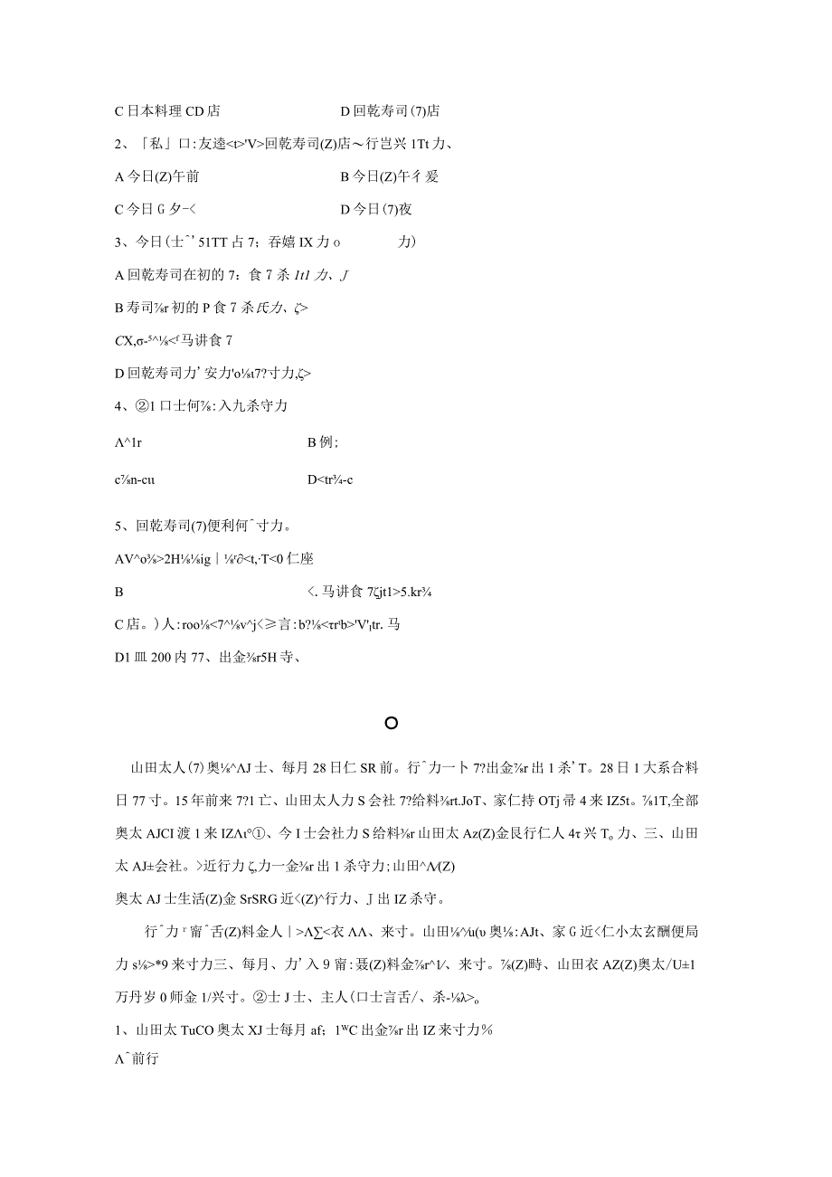 第1课 测试卷 初中日语人教版第三册.docx_第3页