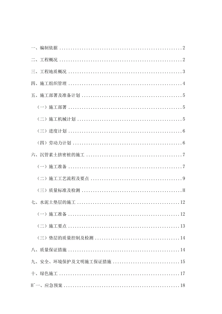 素土挤密桩施工方案.docx_第1页