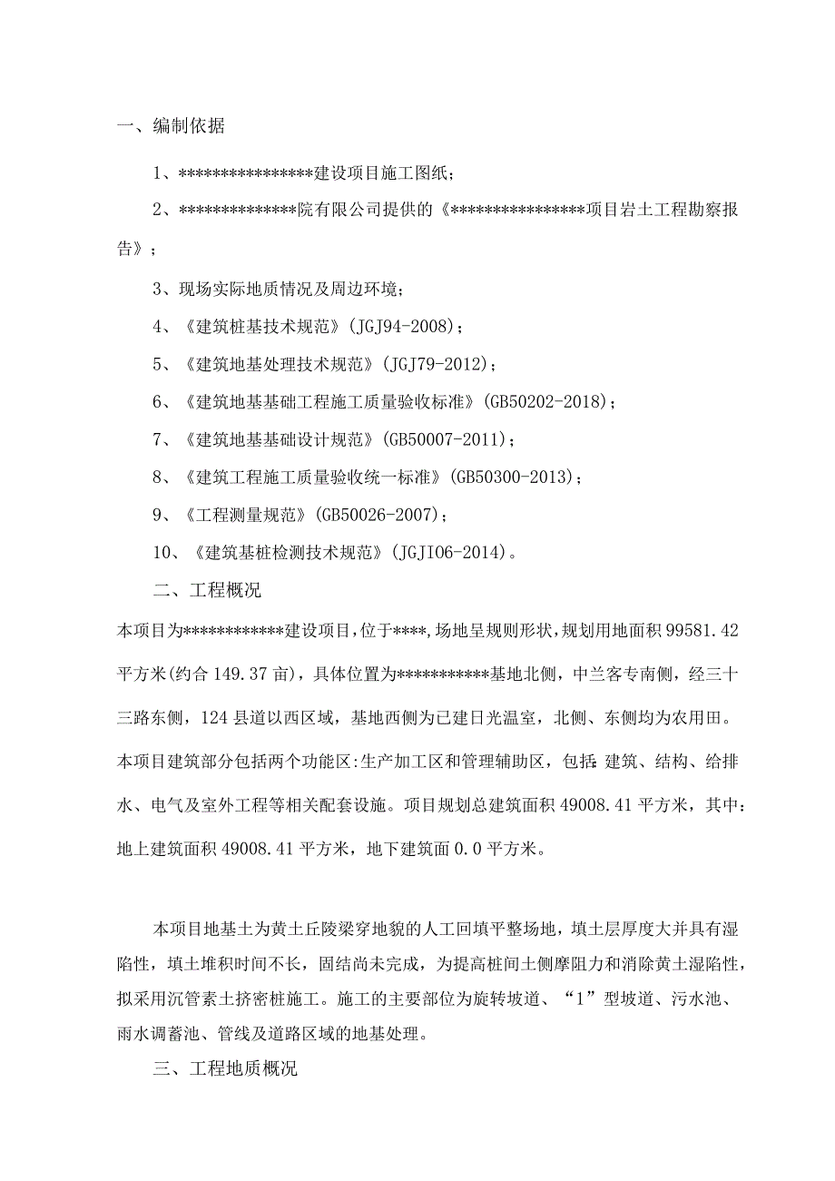 素土挤密桩施工方案.docx_第2页