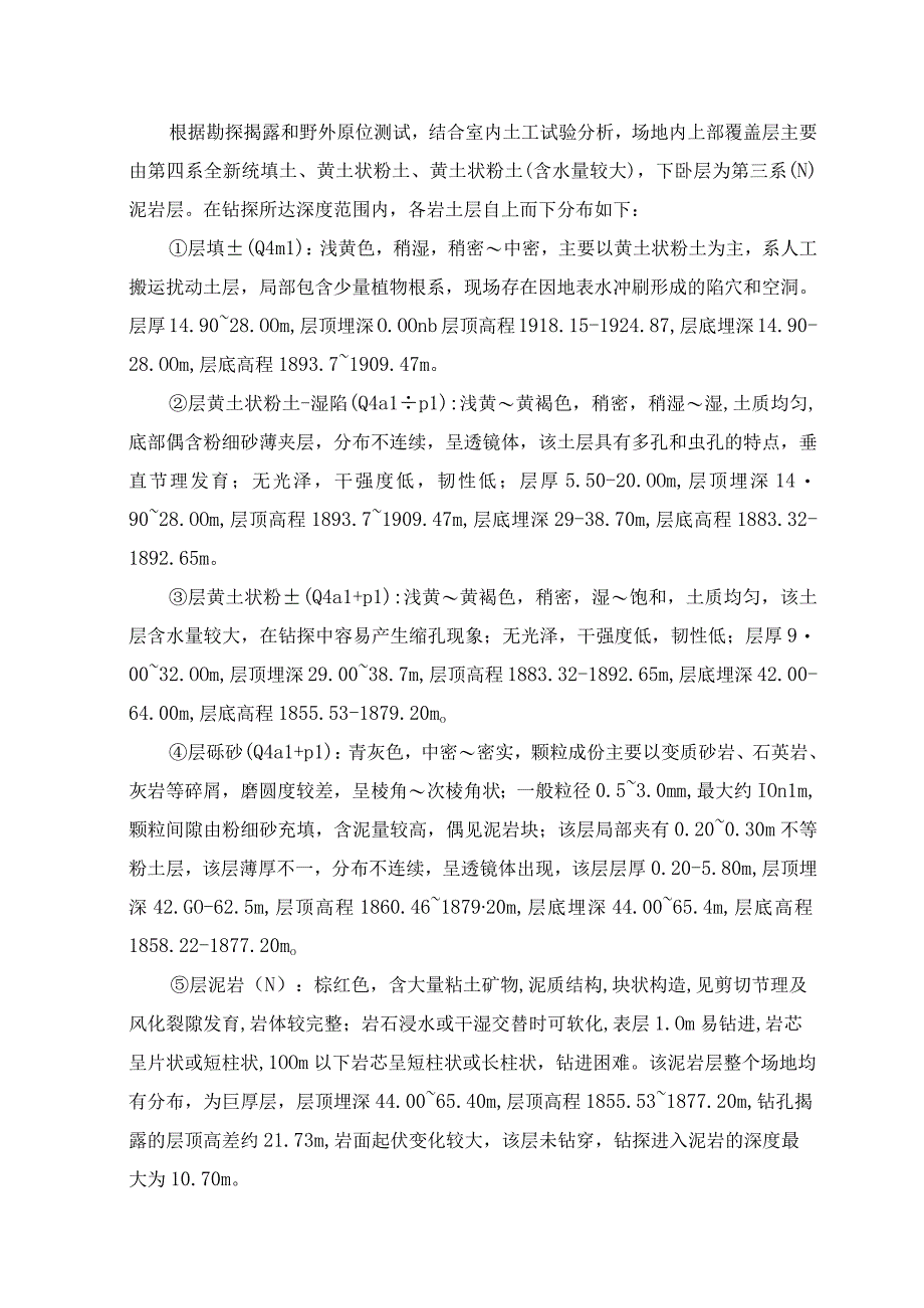 素土挤密桩施工方案.docx_第3页