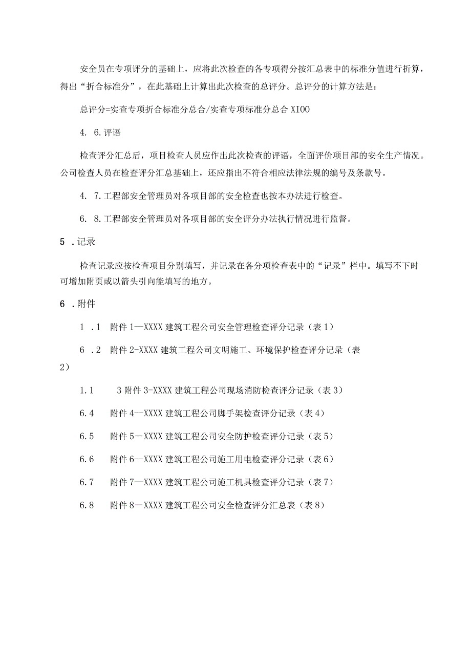 管理建设工程施工安全检查评分办法及评分记录表.docx_第3页