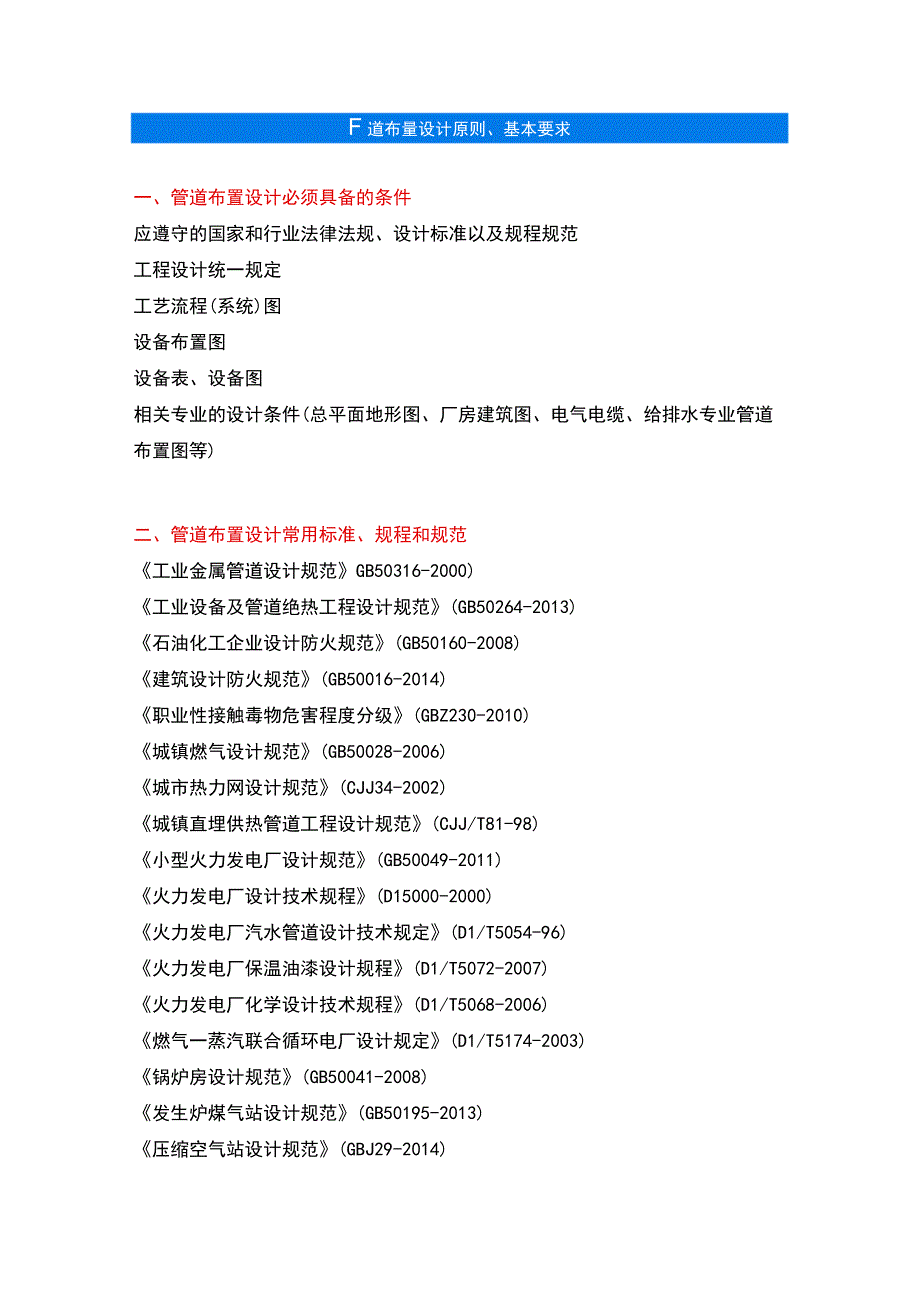 管道布置设计原则、基本要求与补偿器的选择.docx_第1页