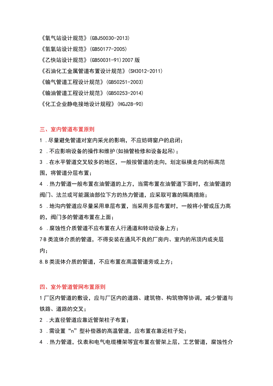 管道布置设计原则、基本要求与补偿器的选择.docx_第2页