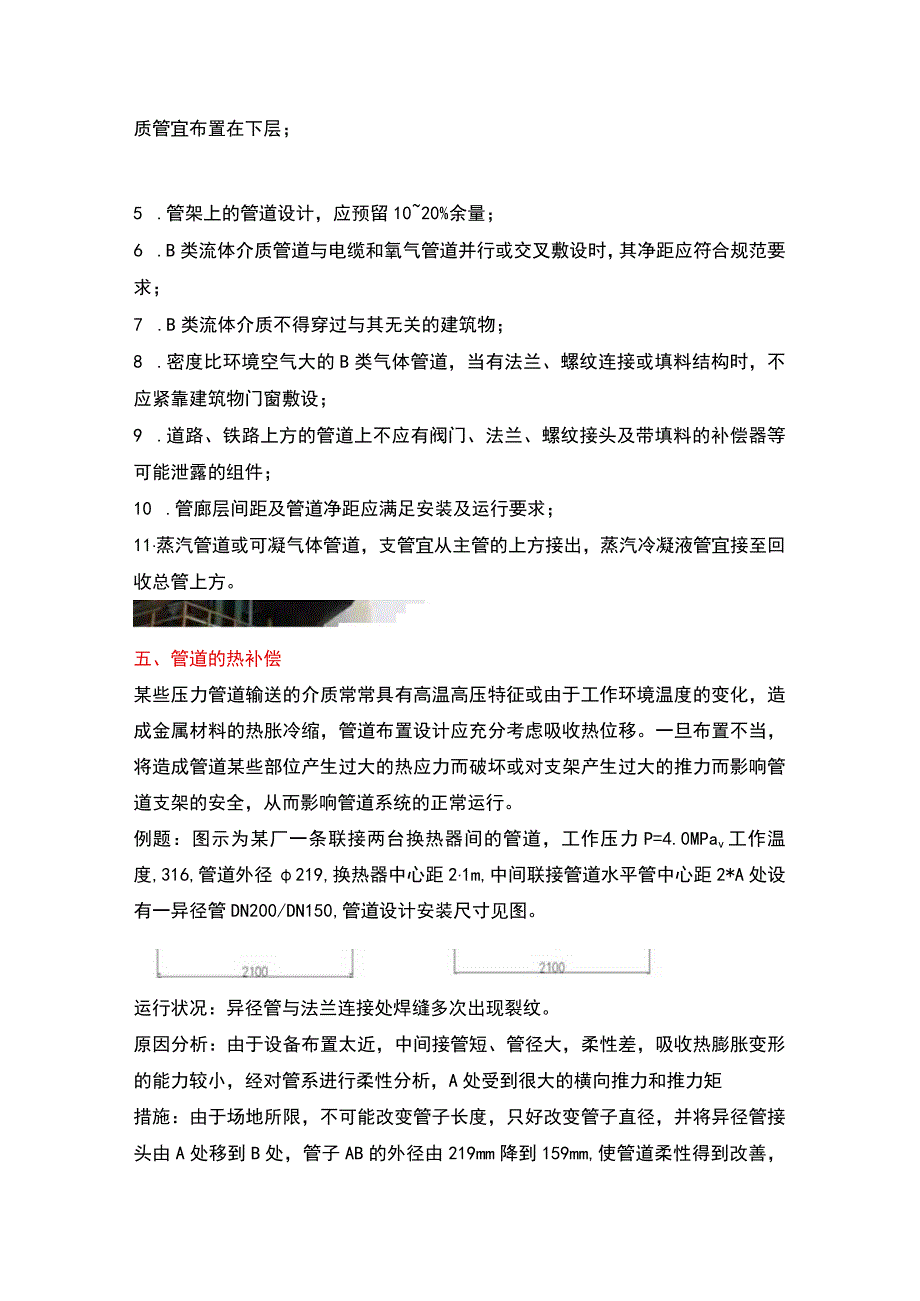 管道布置设计原则、基本要求与补偿器的选择.docx_第3页