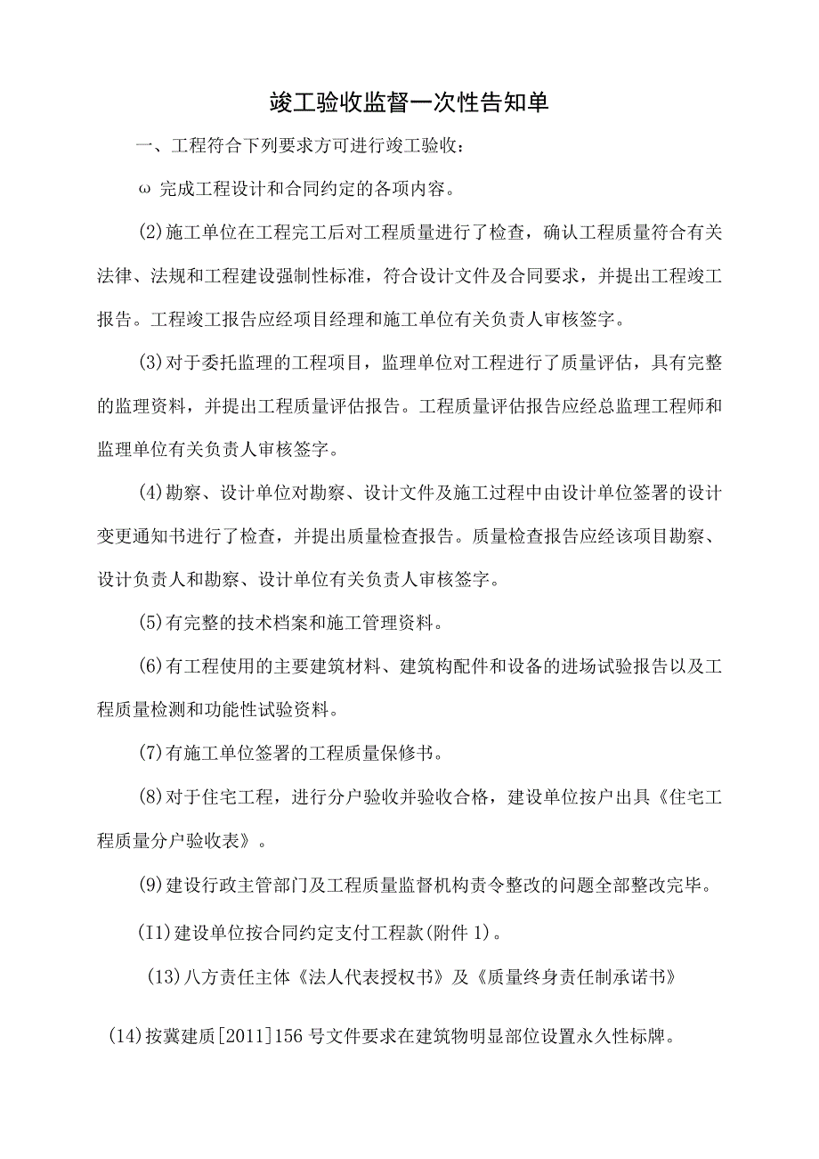 竣工验收需要准备的全套资料.docx_第1页