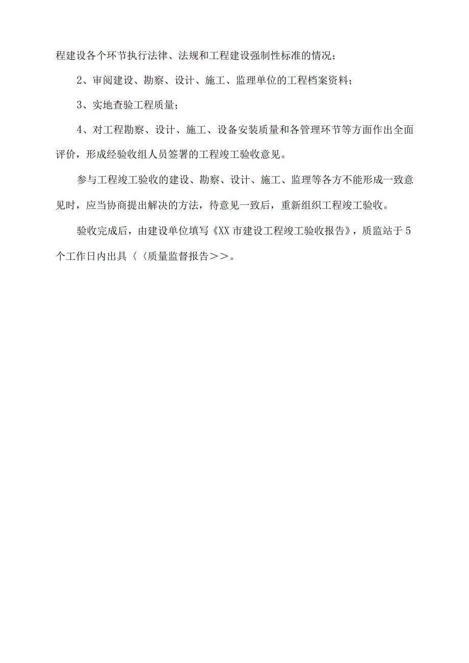 竣工验收需要准备的全套资料.docx_第3页