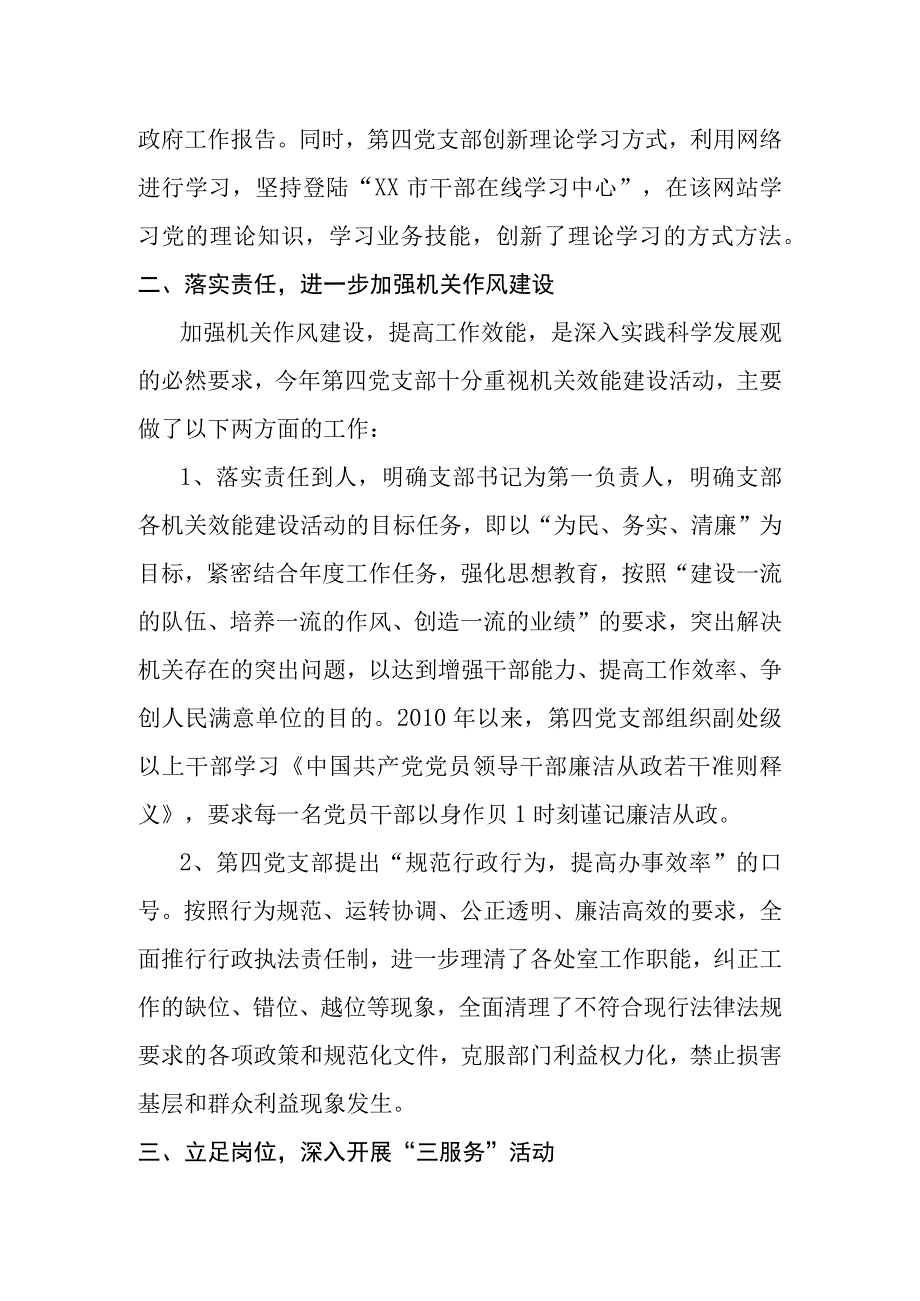 第四党支部创先争优活动总结.docx_第2页