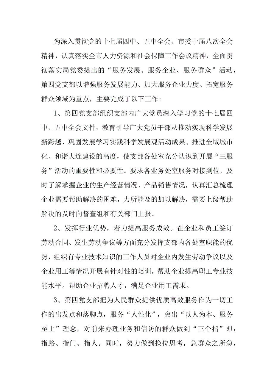 第四党支部创先争优活动总结.docx_第3页