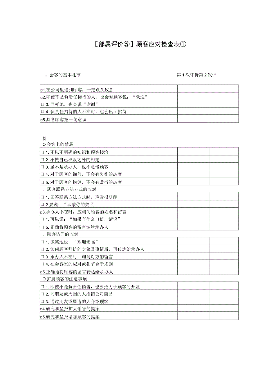 第二十九节 部属评价⑤顾.docx_第1页