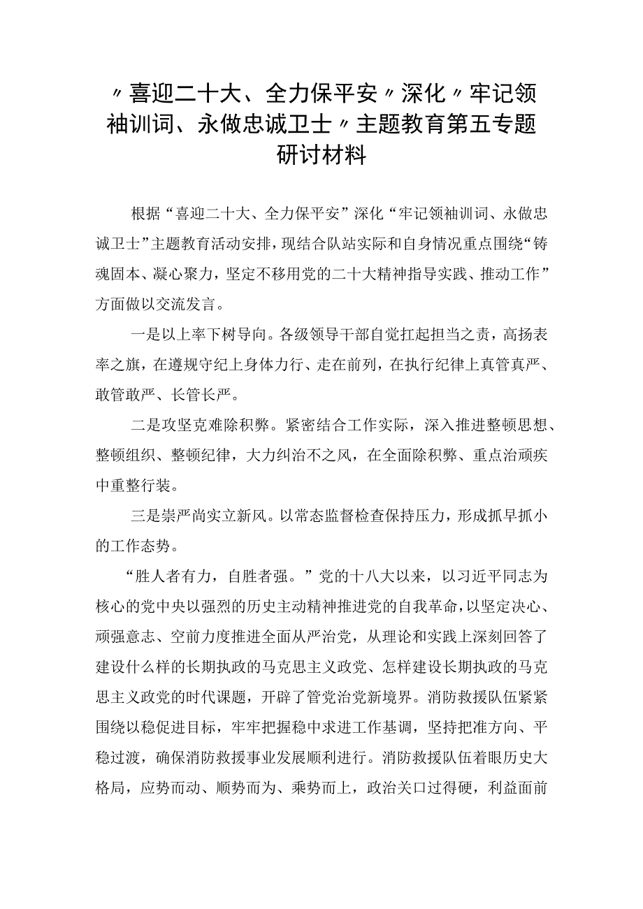 第五专题发言稿.docx_第1页