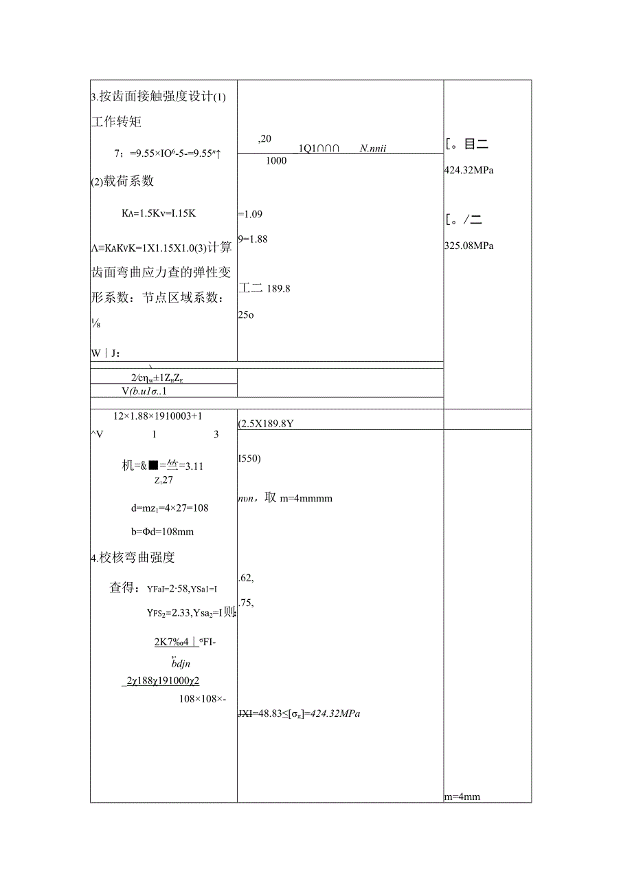 精品中职 机械基础（汽车专业）案例06 闭式直齿圆柱齿轮传动.docx_第2页