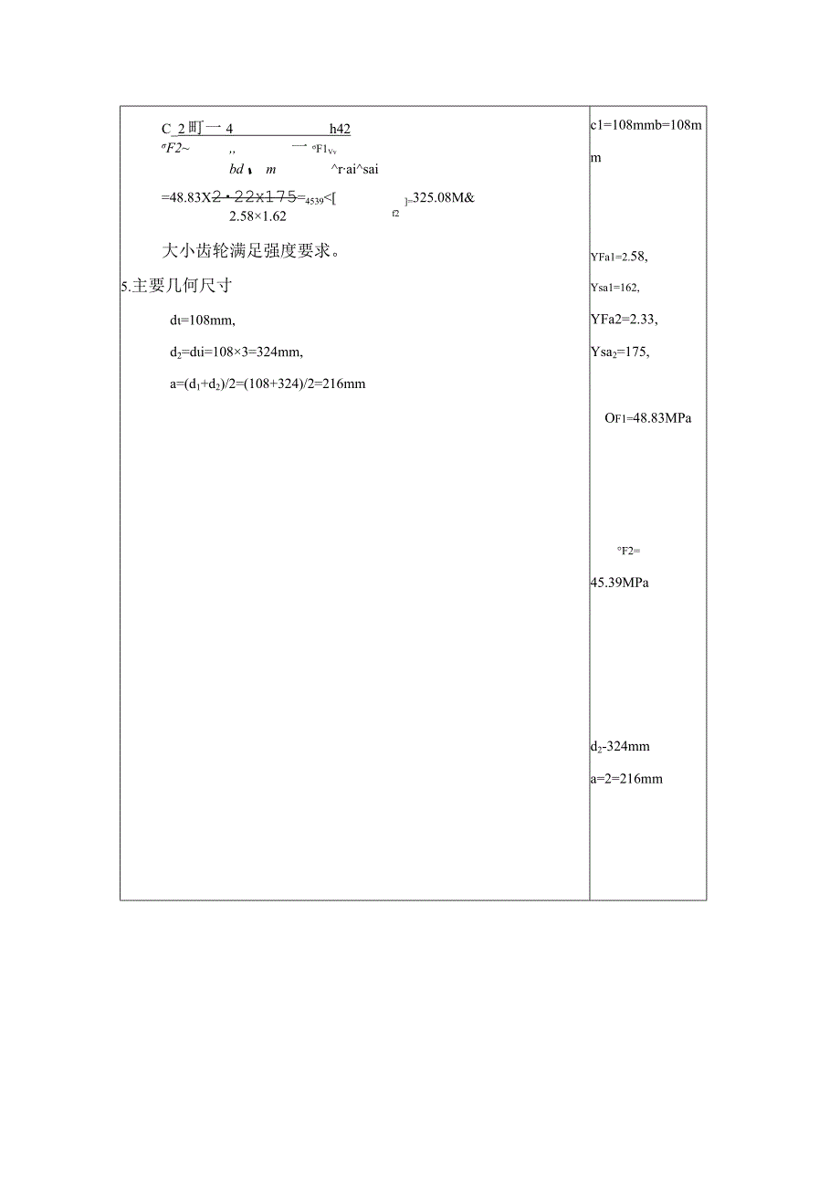 精品中职 机械基础（汽车专业）案例06 闭式直齿圆柱齿轮传动.docx_第3页