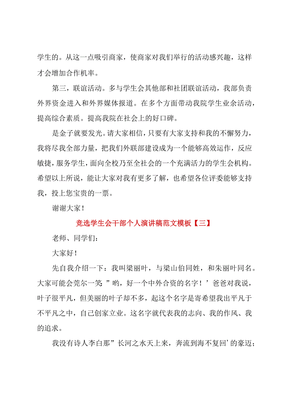 竞选学生会干部个人演讲稿范文模板.docx_第3页