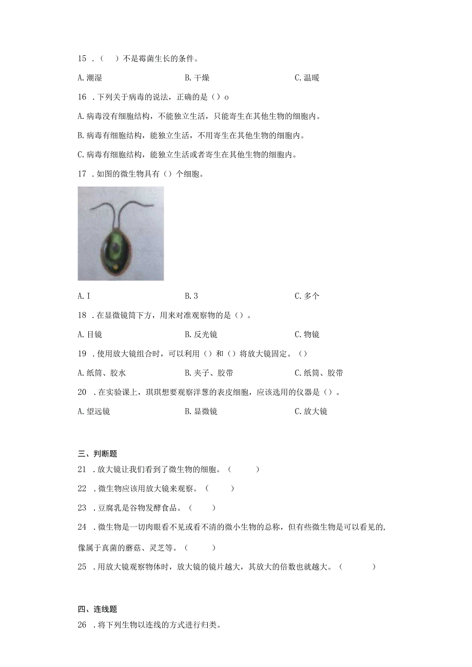 粤教版五年级下册科学第二单元微观生命世界训练题.docx_第2页