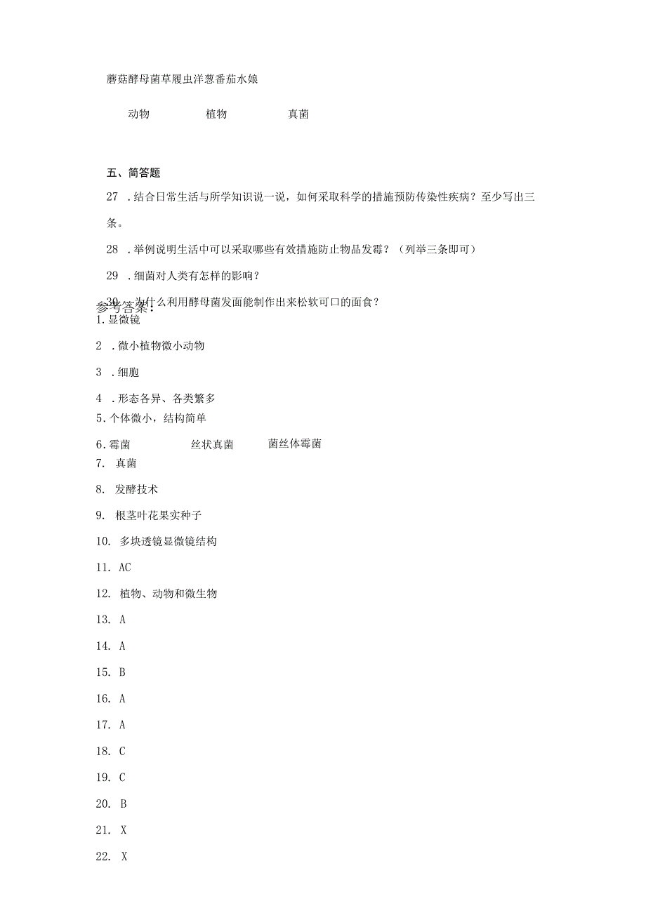 粤教版五年级下册科学第二单元微观生命世界训练题.docx_第3页