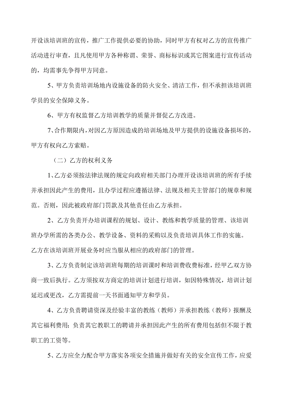 精选培训班合伙协议 2.docx_第3页