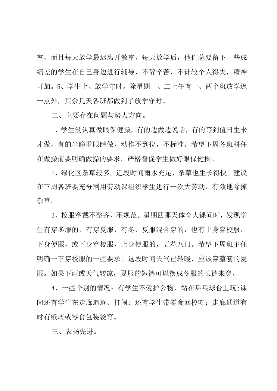 第三周学校工作总结.docx_第2页