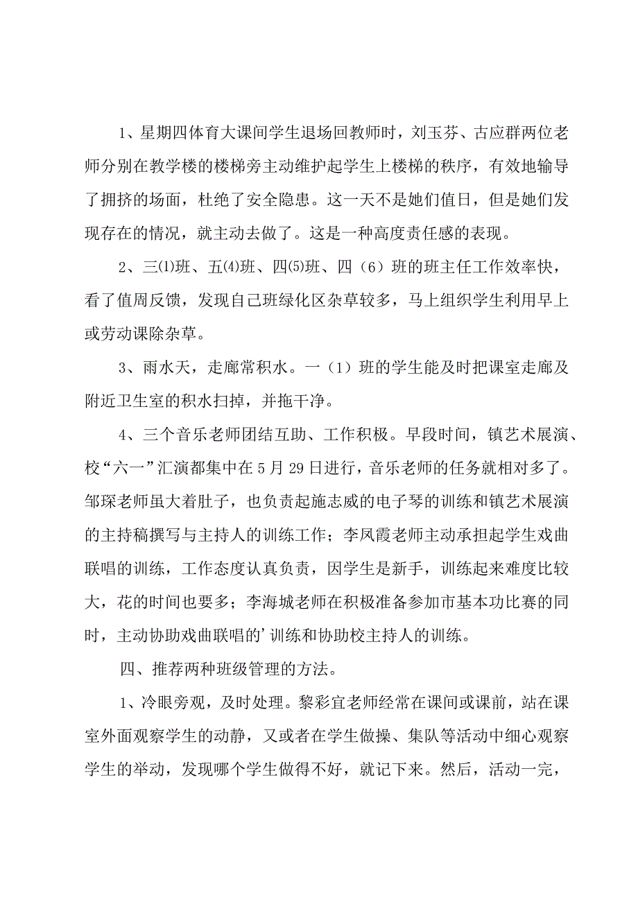 第三周学校工作总结.docx_第3页