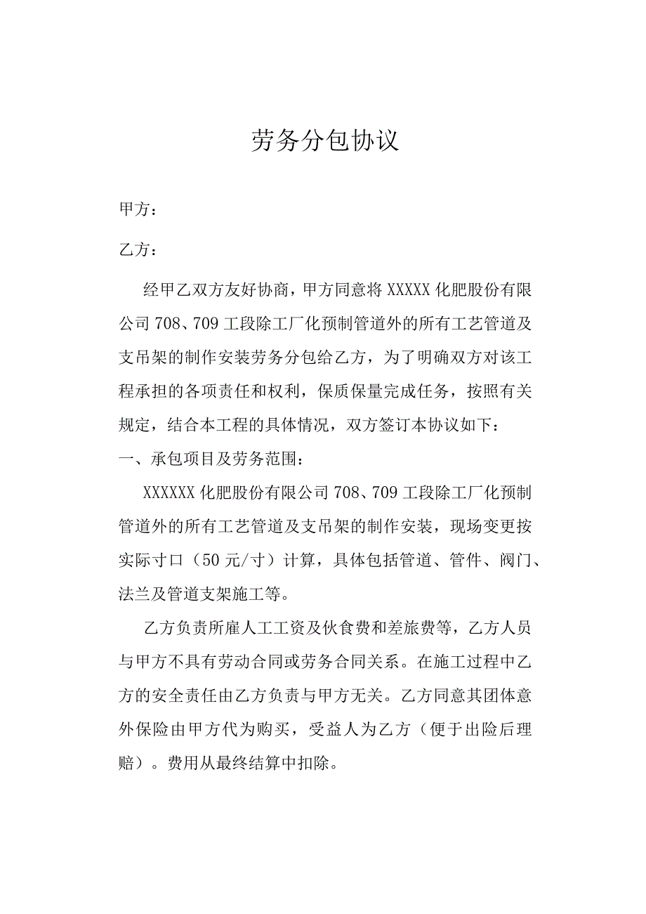 管道安装劳务分包协议.docx_第1页