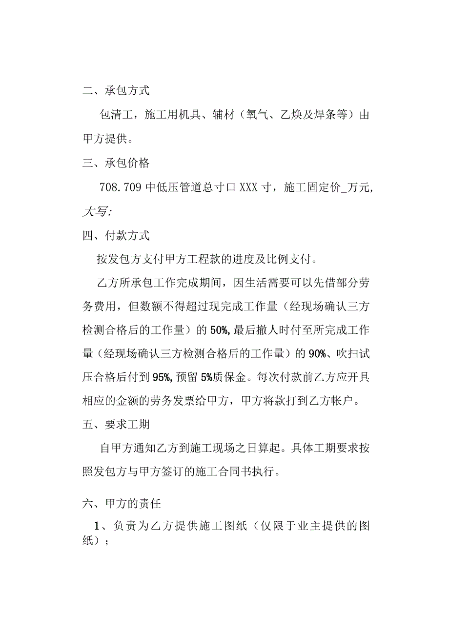 管道安装劳务分包协议.docx_第2页