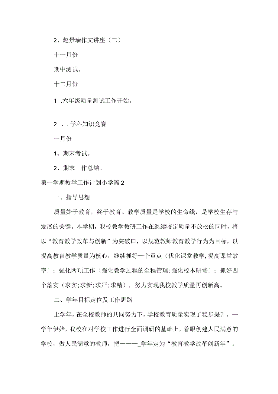 第一学期教学工作计划推荐范文小学系列.docx_第2页