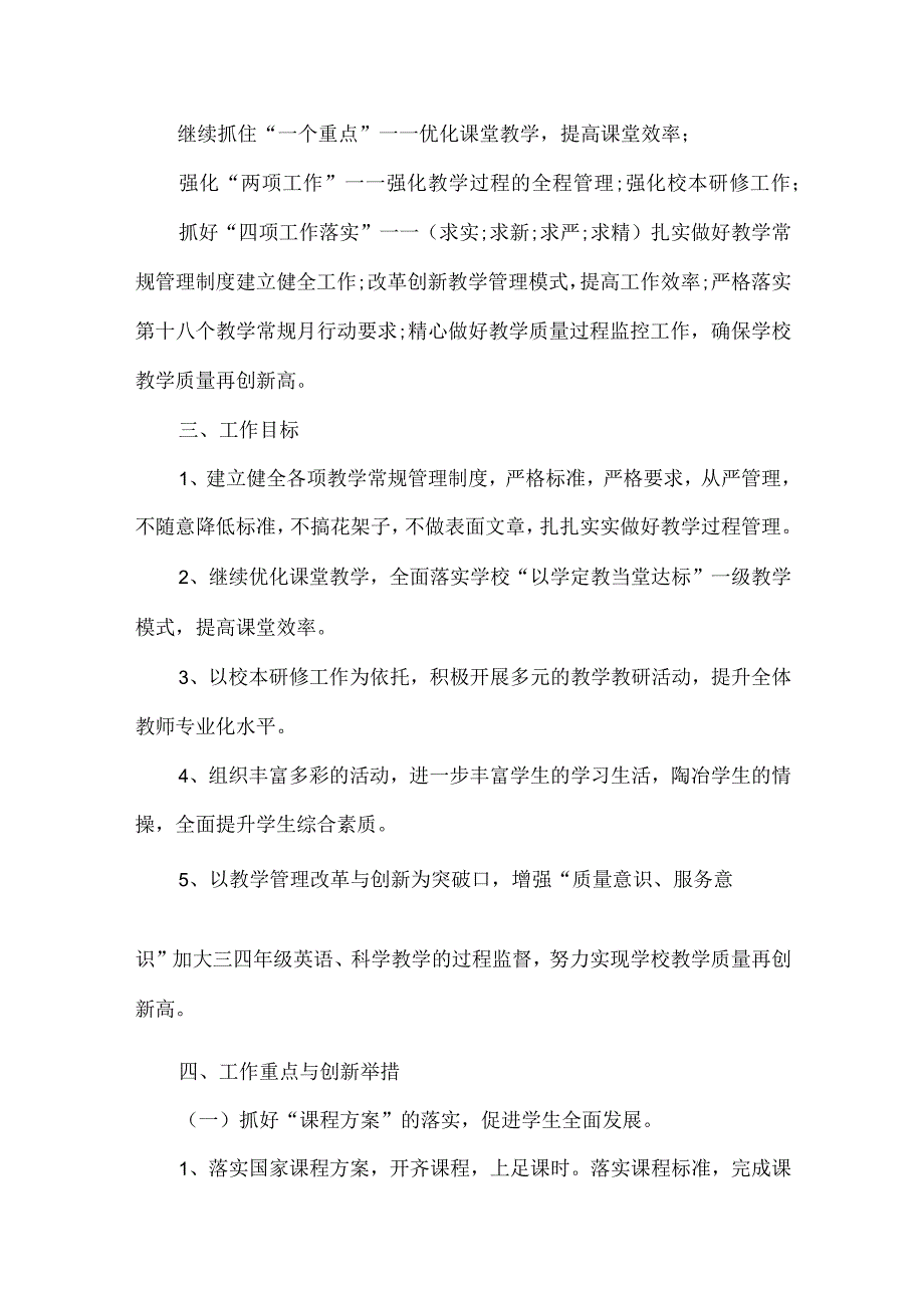 第一学期教学工作计划推荐范文小学系列.docx_第3页