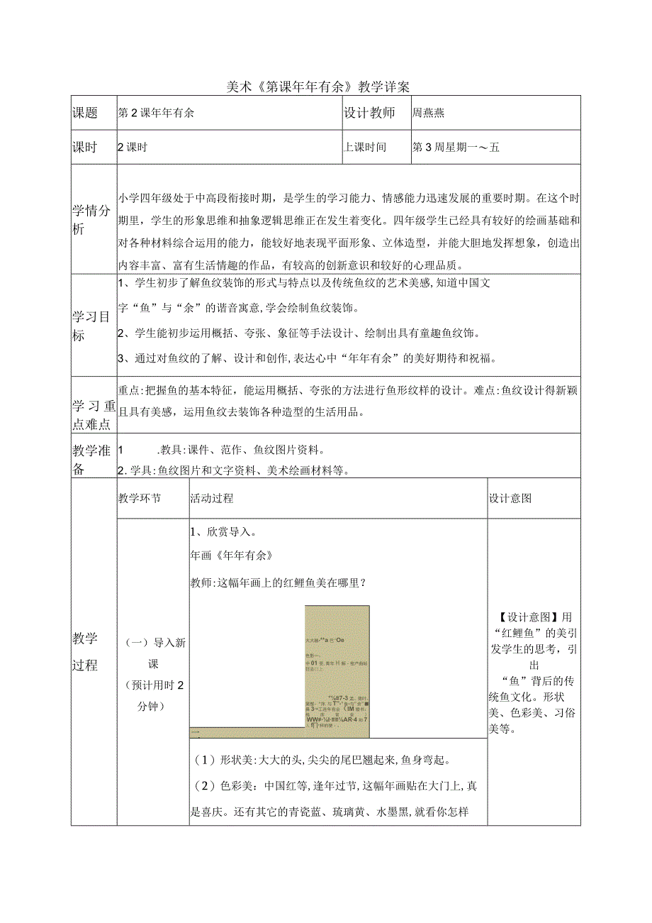 第2课 年年有余 公开课教案课件教学设计资料.docx_第1页