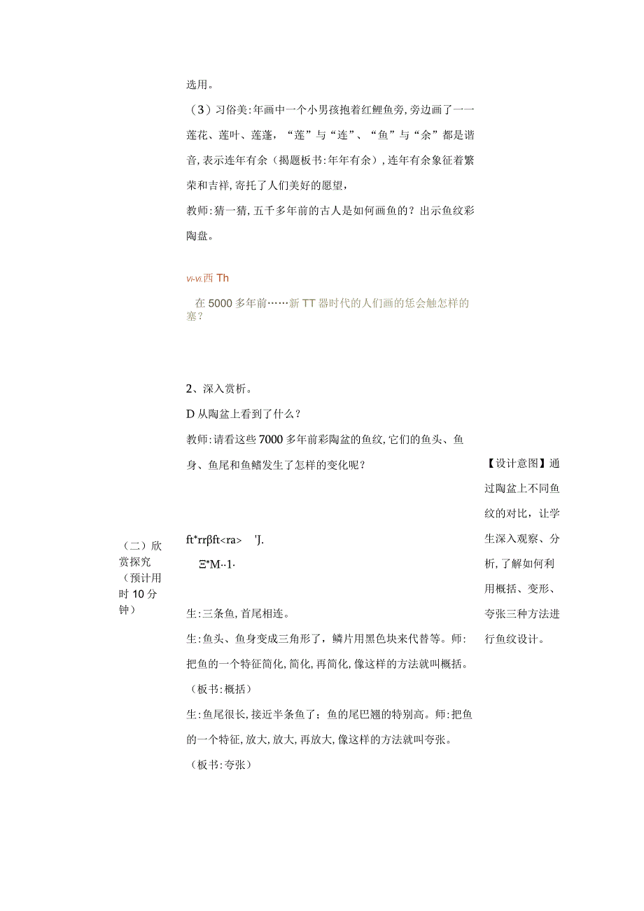 第2课 年年有余 公开课教案课件教学设计资料.docx_第2页