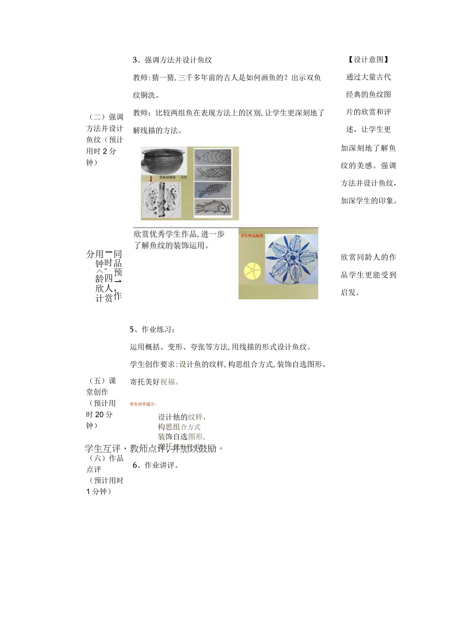 第2课 年年有余 公开课教案课件教学设计资料.docx_第3页