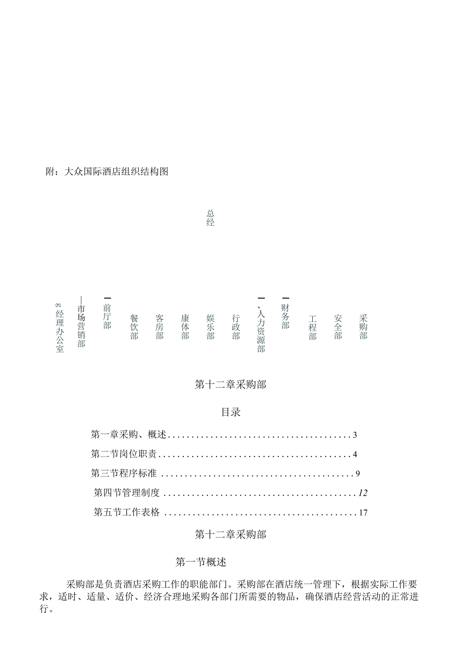 第十二章.采购部工作手册.docx_第3页