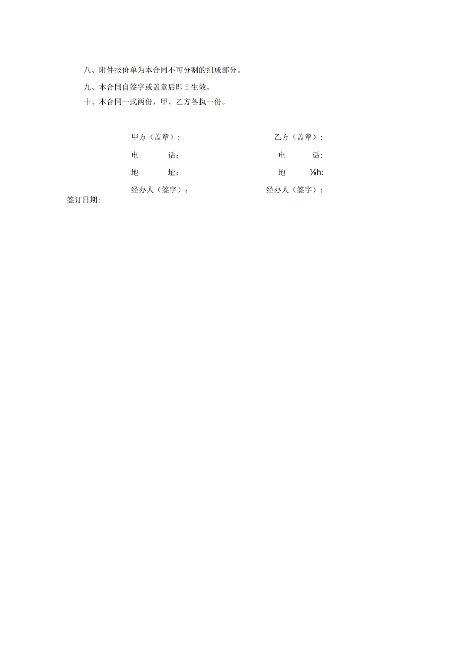 精品办公家具采购合同范本.docx_第2页