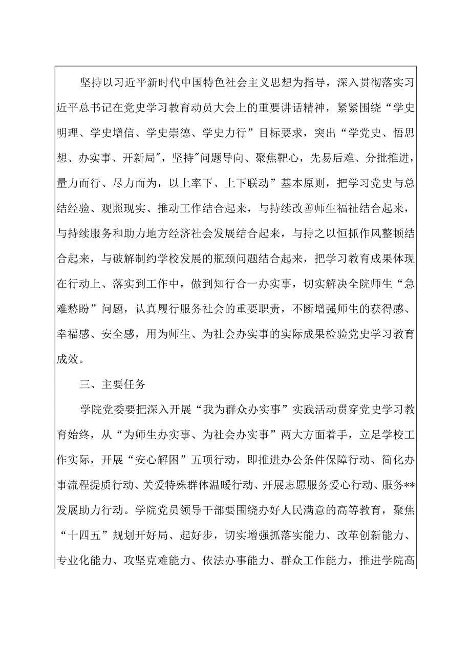 精选学院我为群众办实事实践活动工作方案范文 含附件表格.docx_第2页