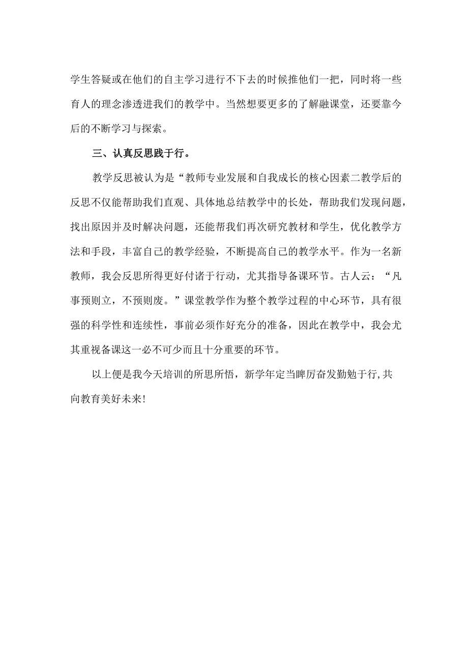 精品中小学教师暑期读书班汇报活动心得体会.docx_第2页