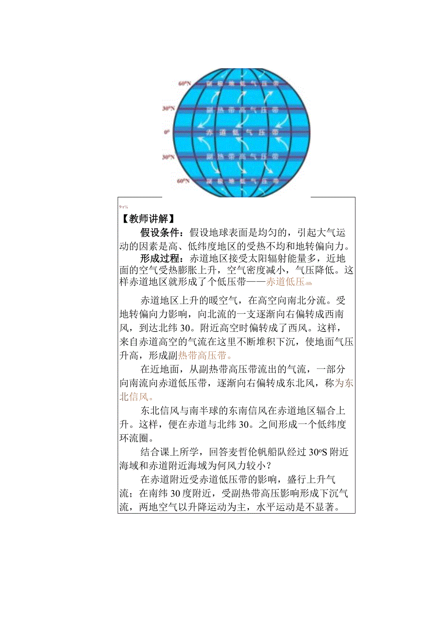 第三章大气的运动.docx_第3页