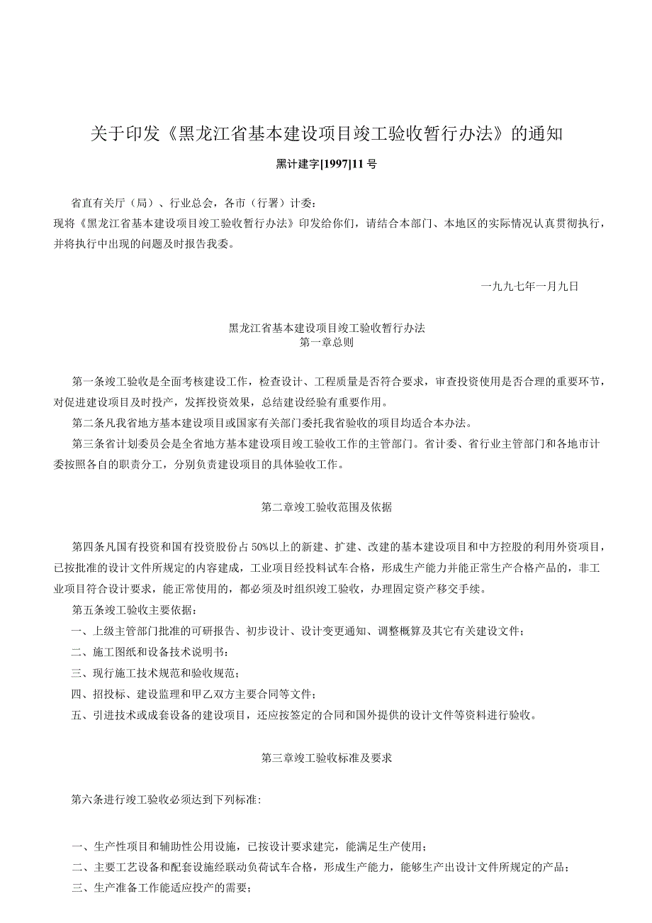 竣工验收法律法规及办件流程.docx_第2页