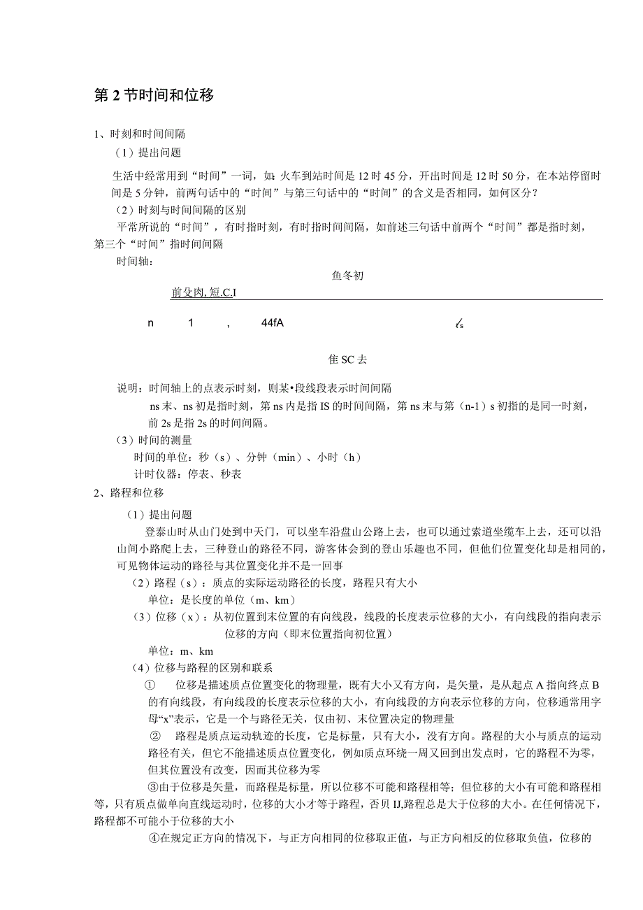 第1节质点参考系和坐标系.docx_第3页