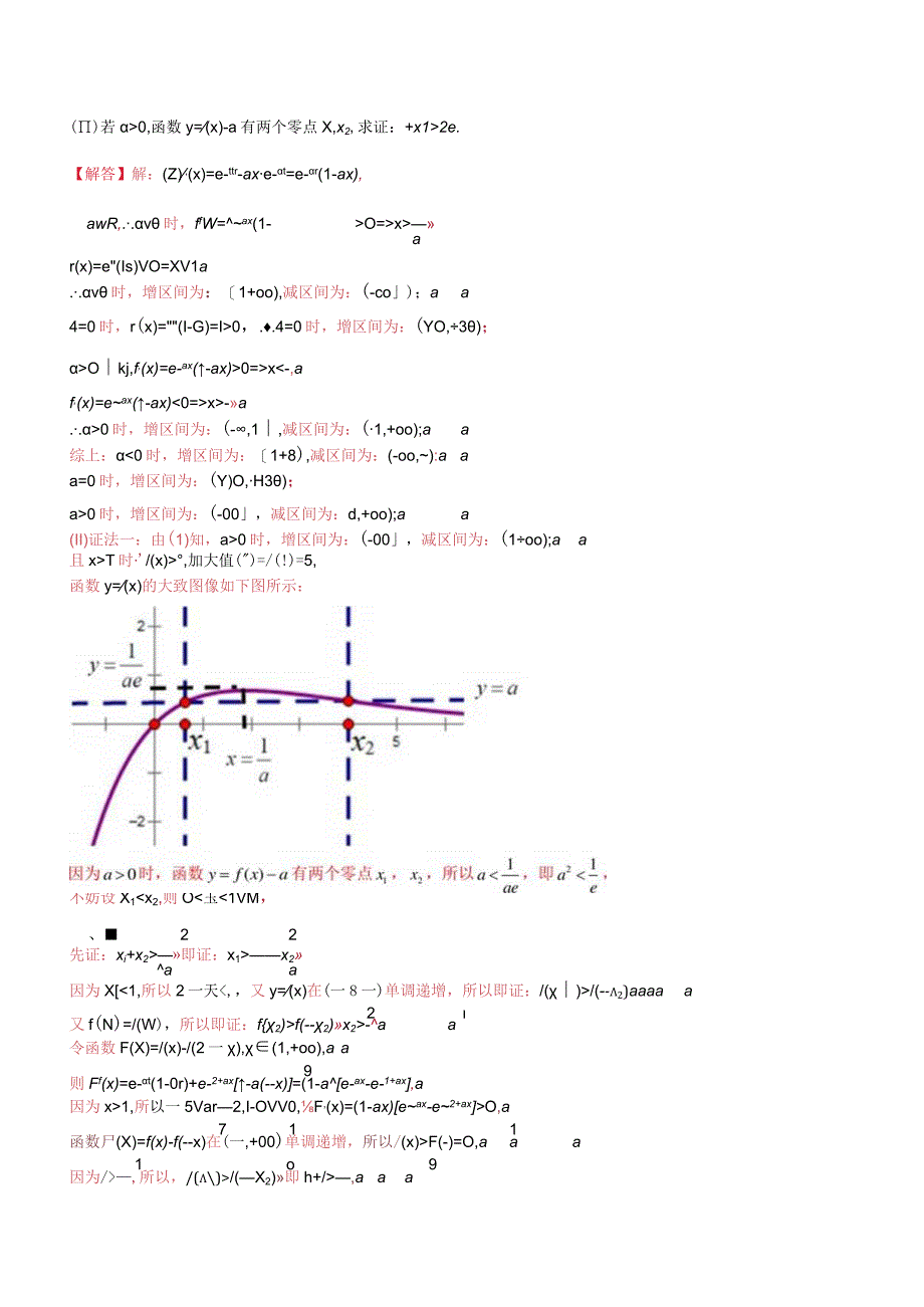 第05讲 极值点偏移：平方型（解析版）.docx_第2页