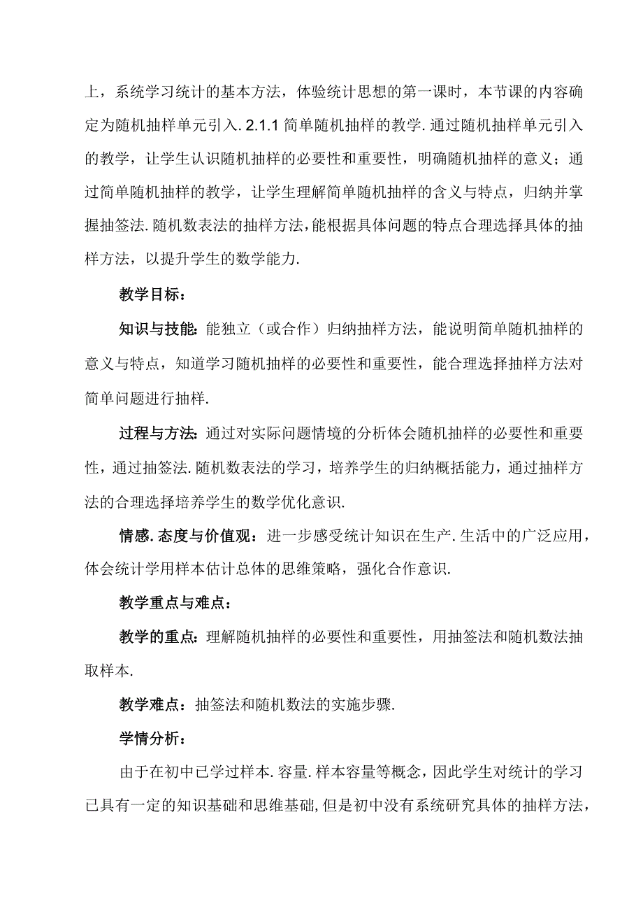 简单随机抽样教学设计.docx_第2页