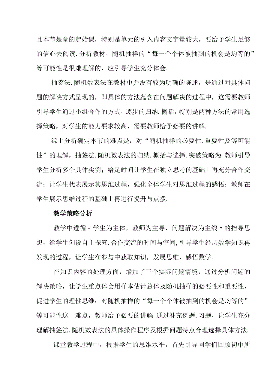 简单随机抽样教学设计.docx_第3页