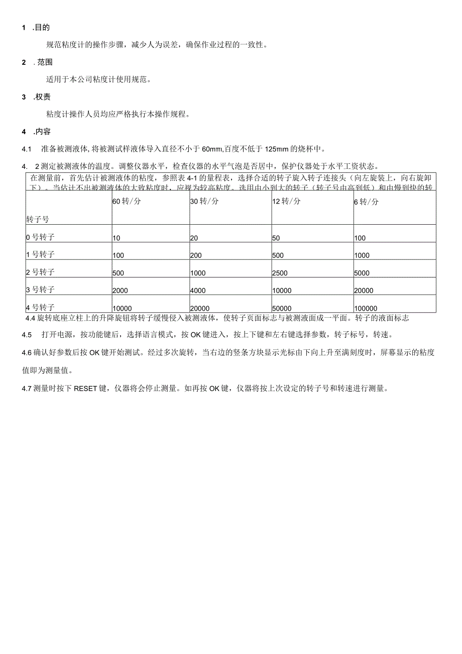 粘度计操作规程.docx_第2页