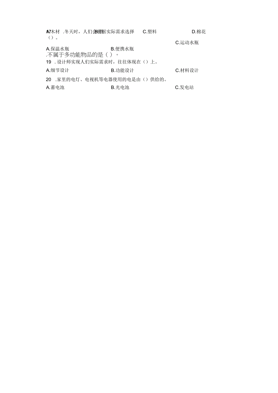 粤教版六年级下册科学期中训练题（1-2单元）.docx_第3页