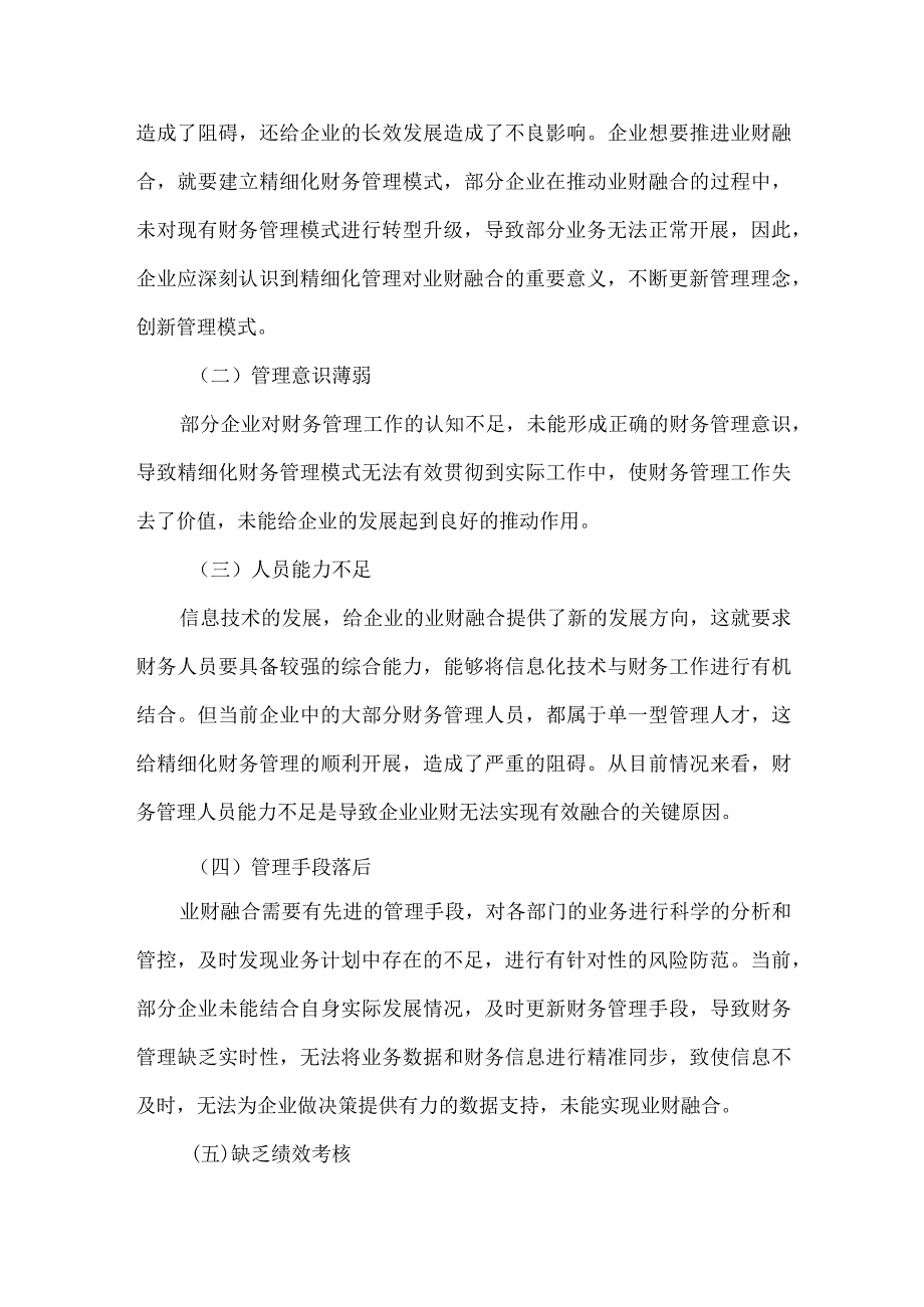 精细化财务管理模式探讨.docx_第3页