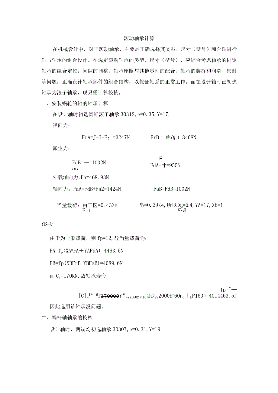 精品中职 机械基础（汽车专业）案例14 滚动轴承计算.docx_第1页