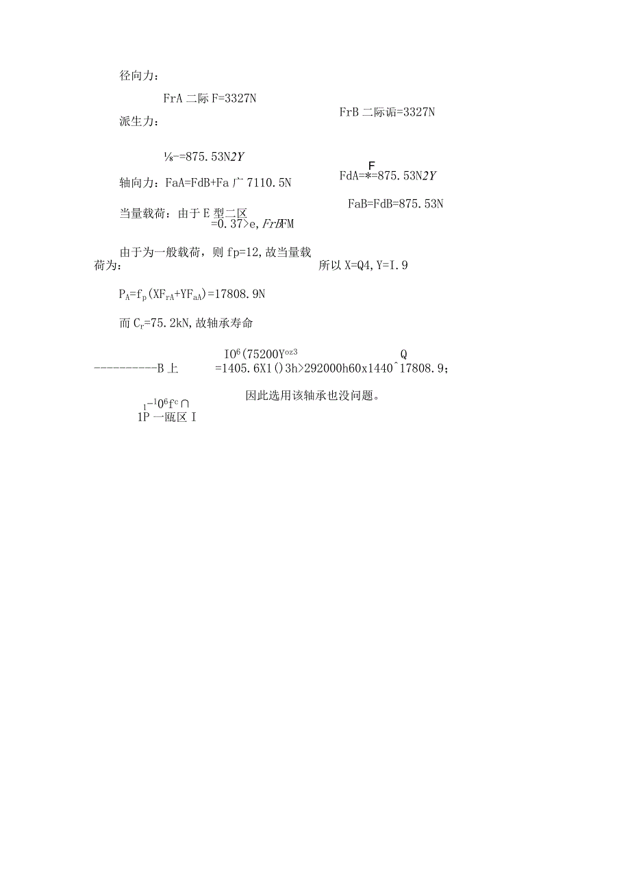 精品中职 机械基础（汽车专业）案例14 滚动轴承计算.docx_第2页